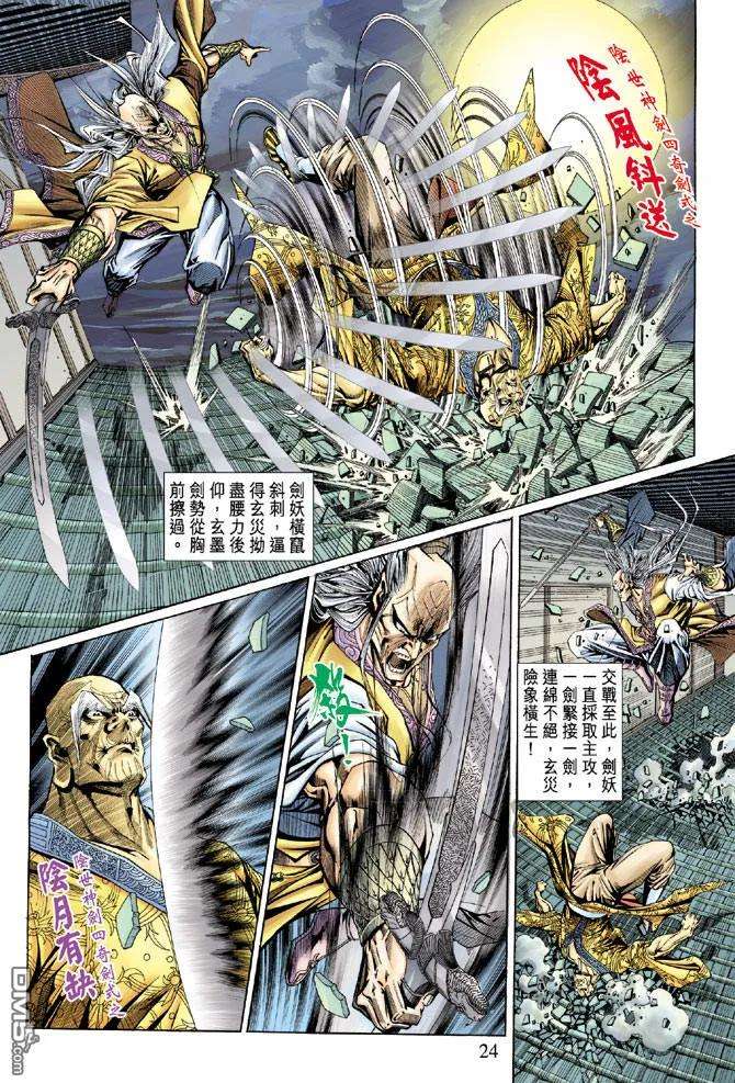 新著龙虎门150话