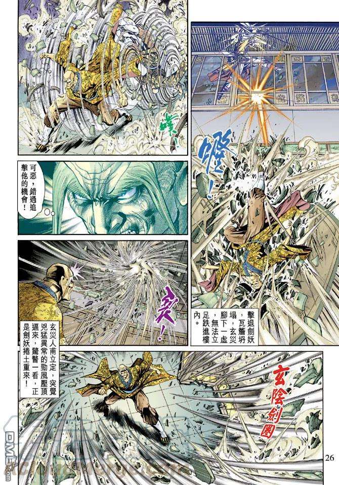 新著龙虎门150话