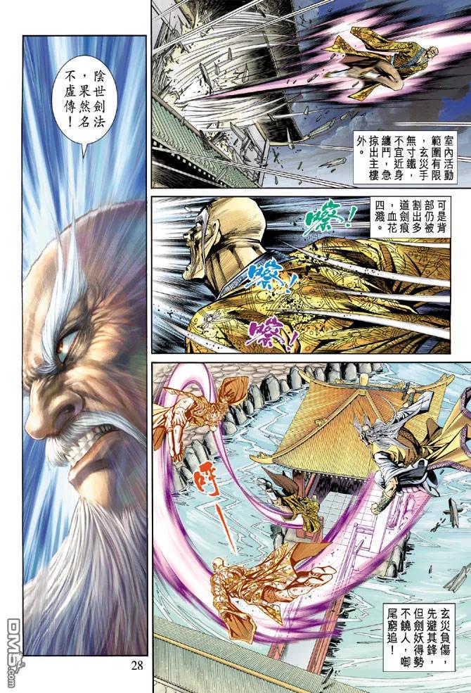 新著龙虎门150话