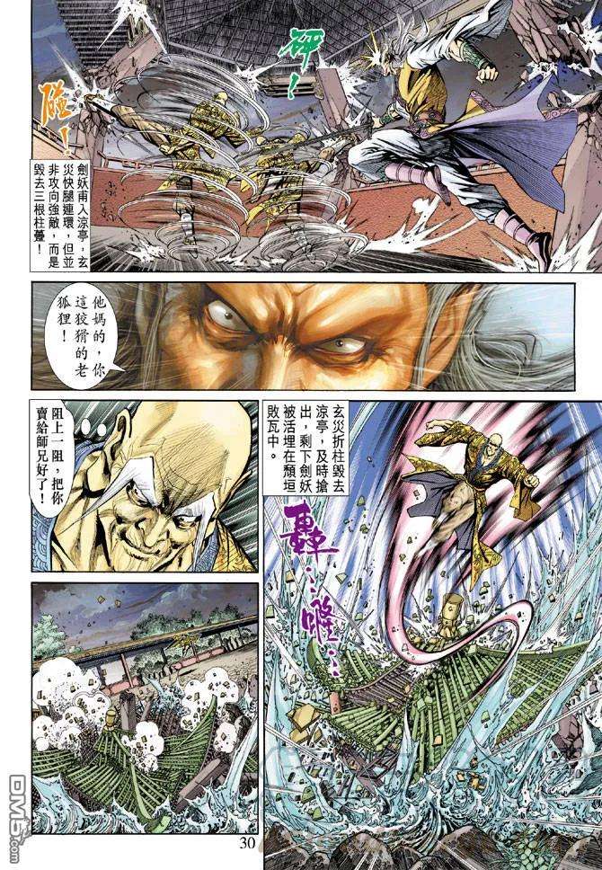 新著龙虎门150话