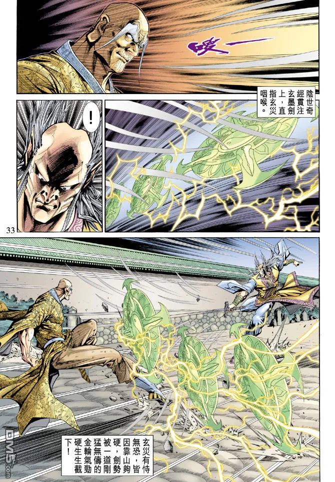 新著龙虎门150话