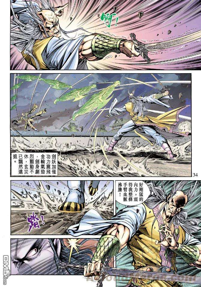 新著龙虎门150话