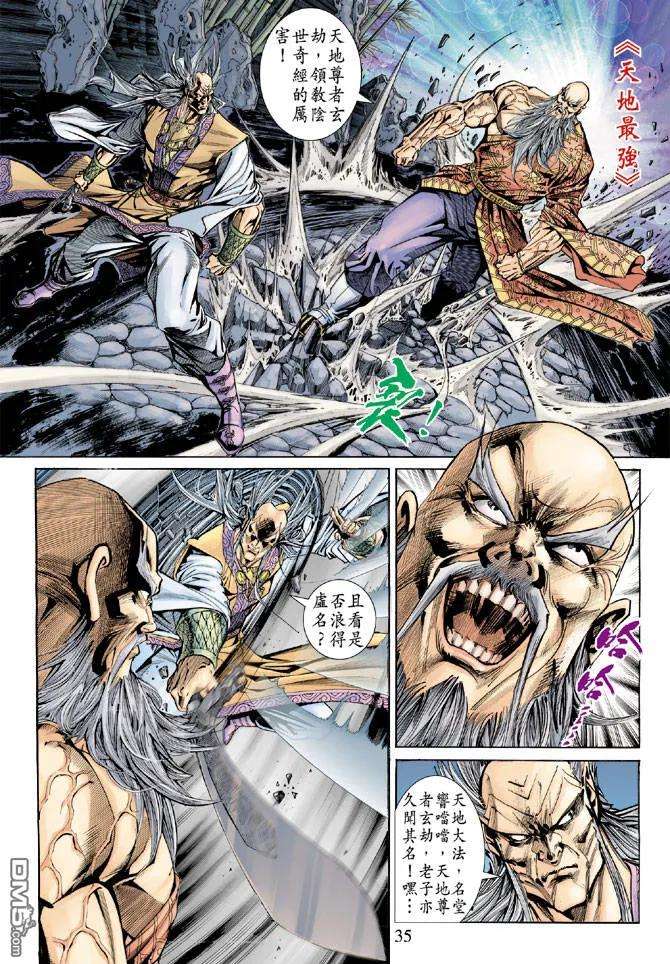 新著龙虎门150话