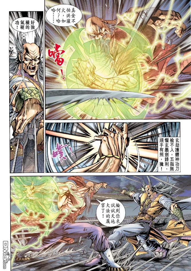 新著龙虎门150话