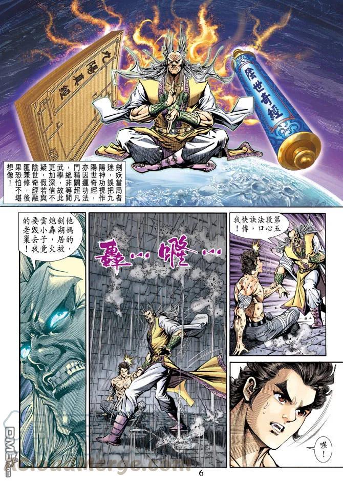 新著龙虎门150话