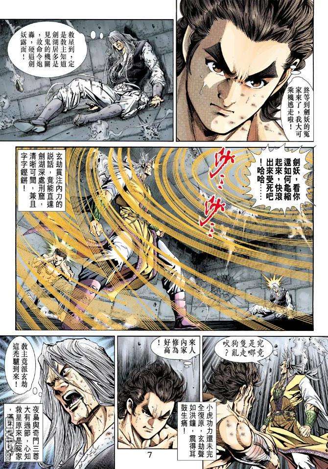 新著龙虎门150话