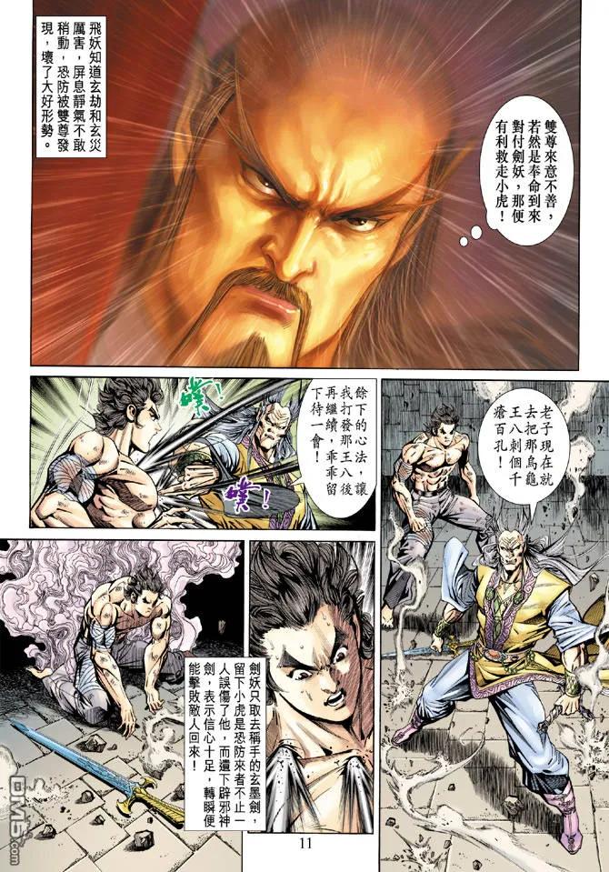 新著龙虎门150话