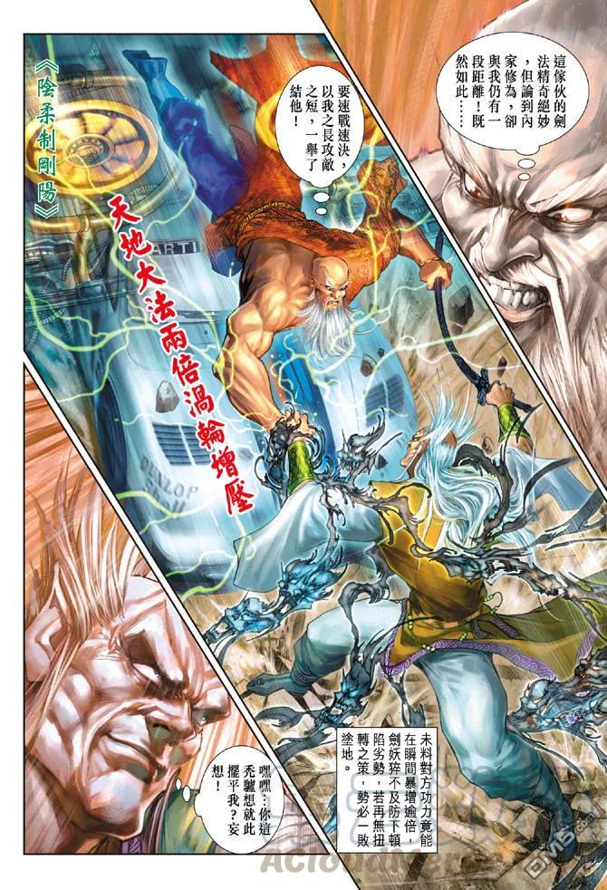 新著龙虎门151话
