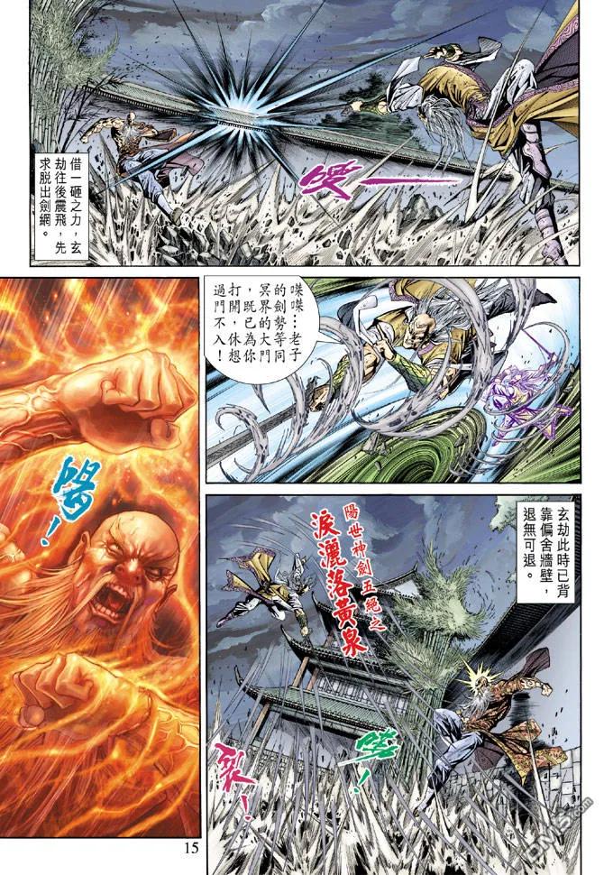 新著龙虎门151话