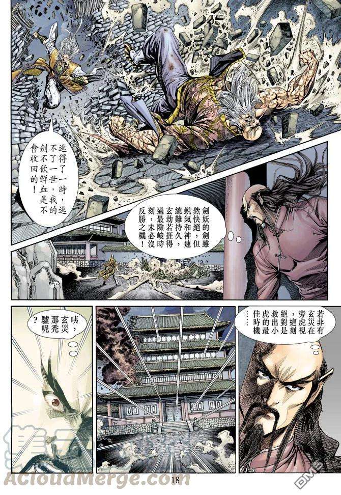 新著龙虎门151话