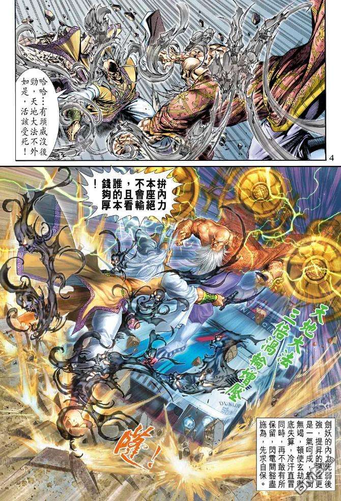 新著龙虎门151话