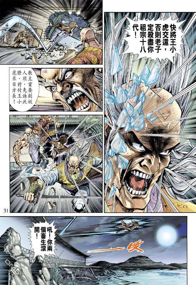 新著龙虎门151话