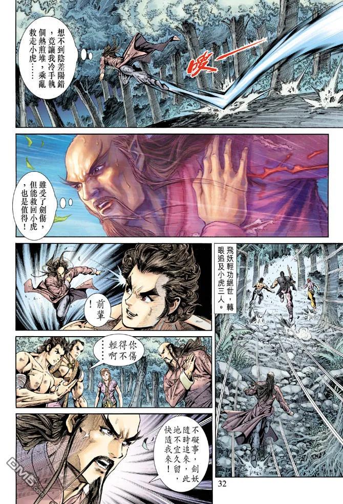新著龙虎门151话
