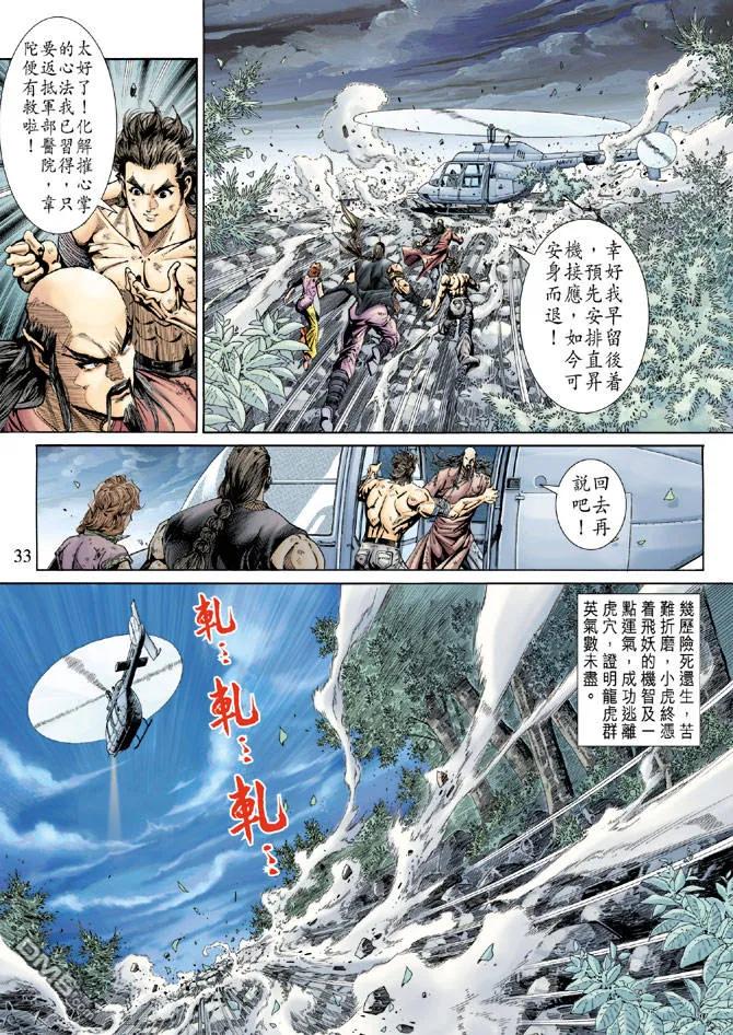 新著龙虎门151话