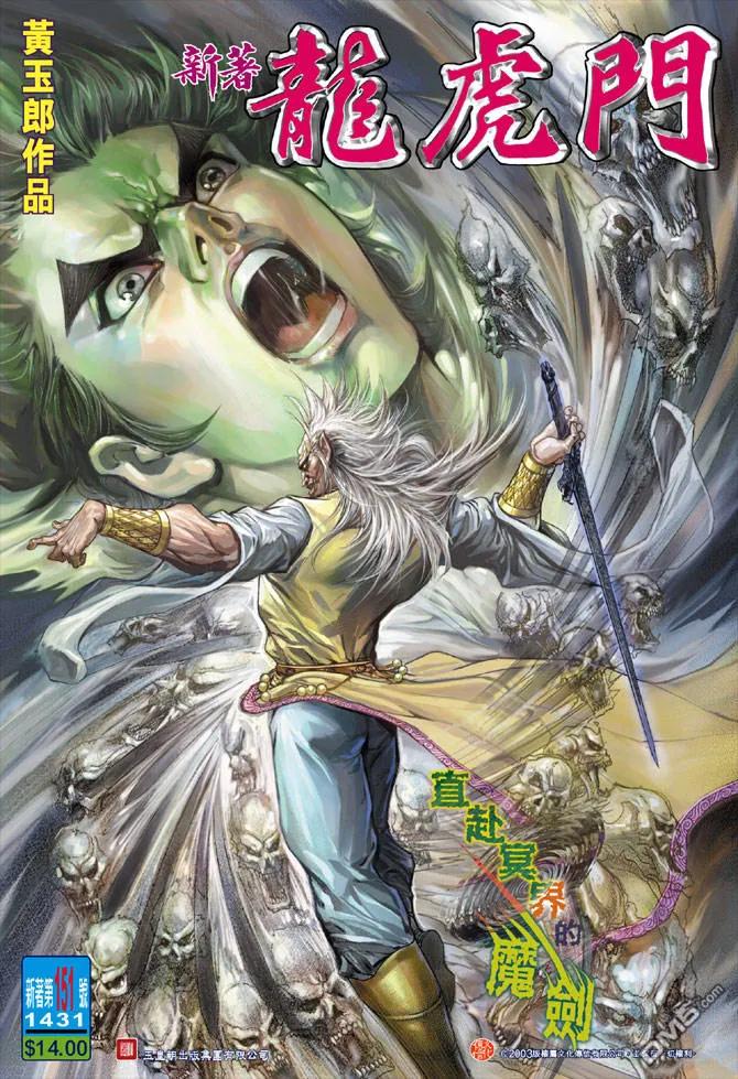 新著龙虎门151话