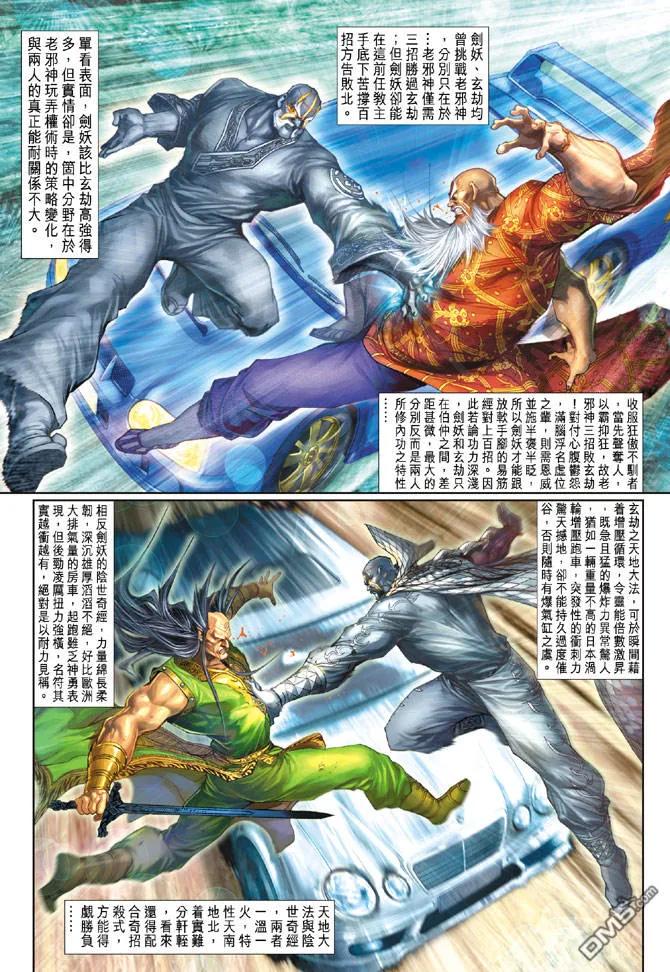 新著龙虎门151话