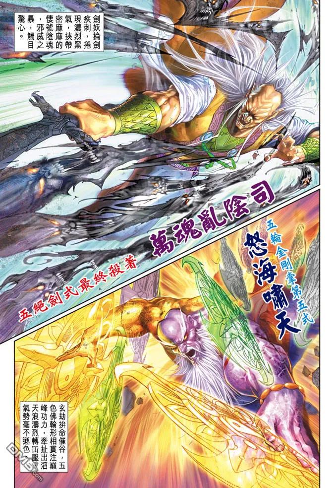 新著龙虎门152话