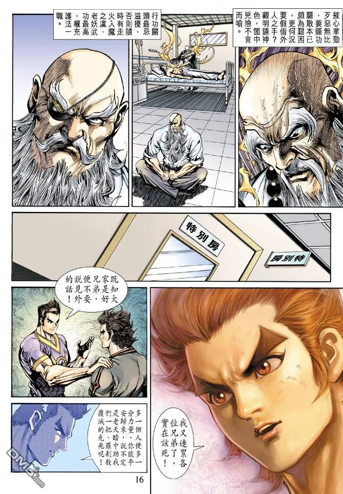 新著龙虎门152话