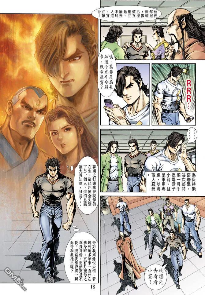 新著龙虎门152话