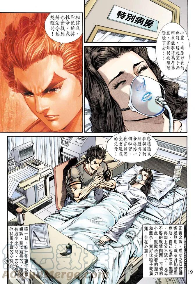 新著龙虎门152话