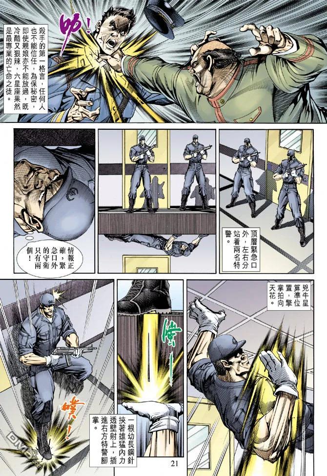 新著龙虎门152话