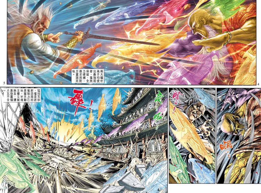 新著龙虎门152话