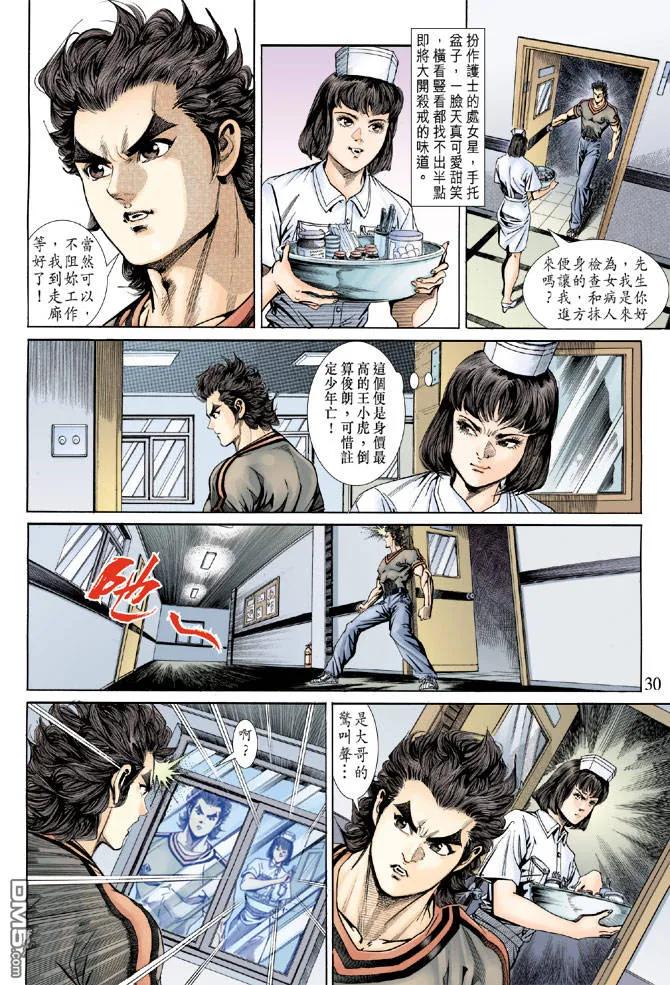 新著龙虎门152话