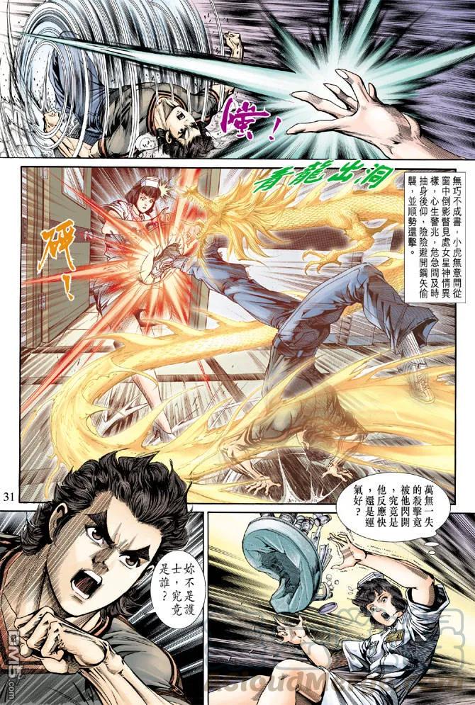 新著龙虎门152话