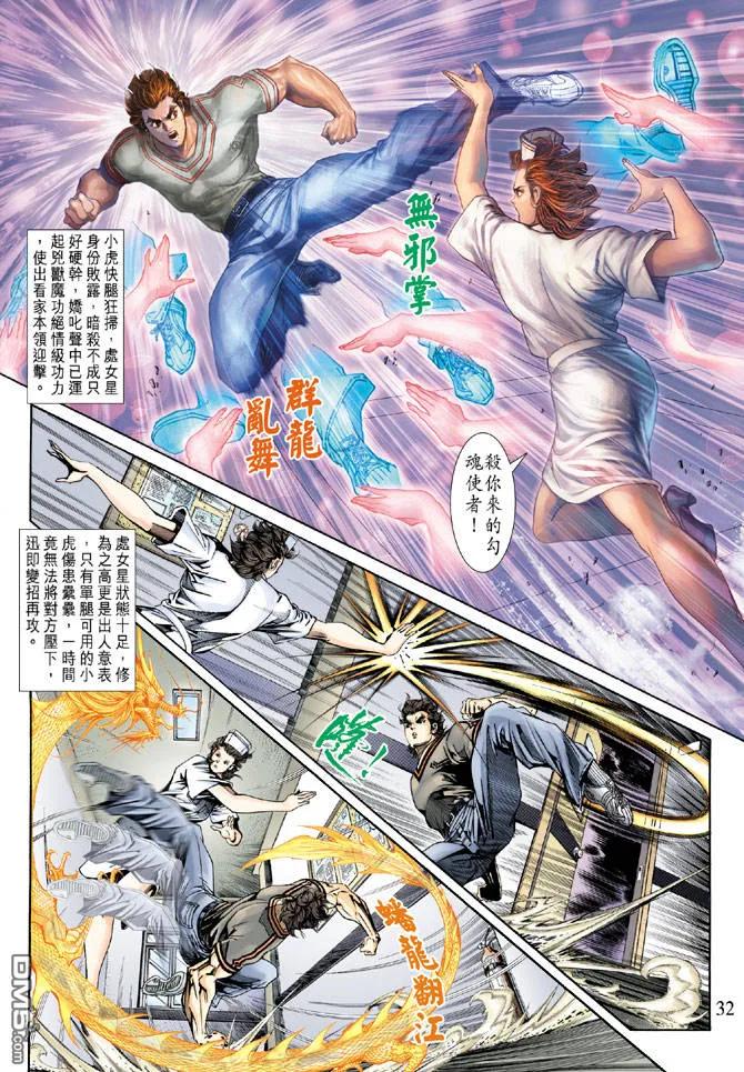 新著龙虎门152话