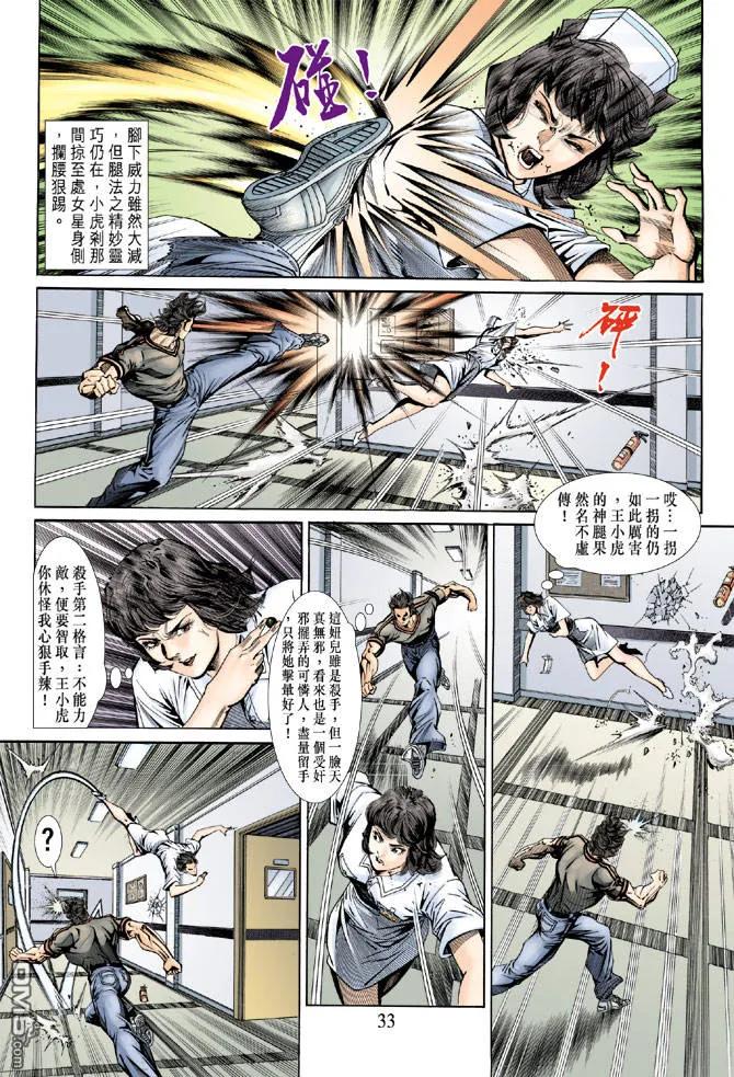 新著龙虎门152话