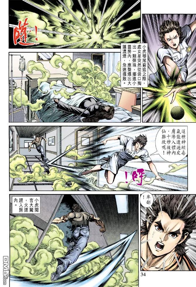 新著龙虎门152话