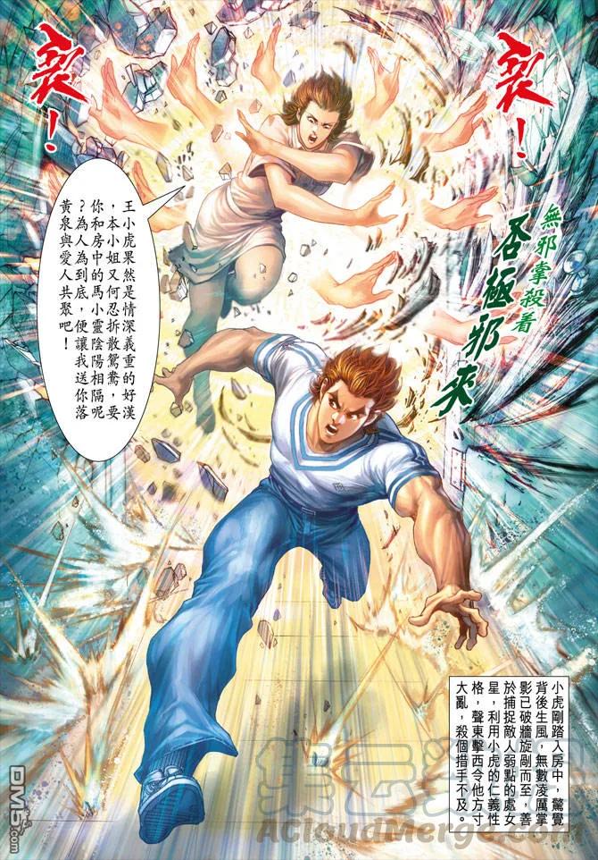 新著龙虎门152话