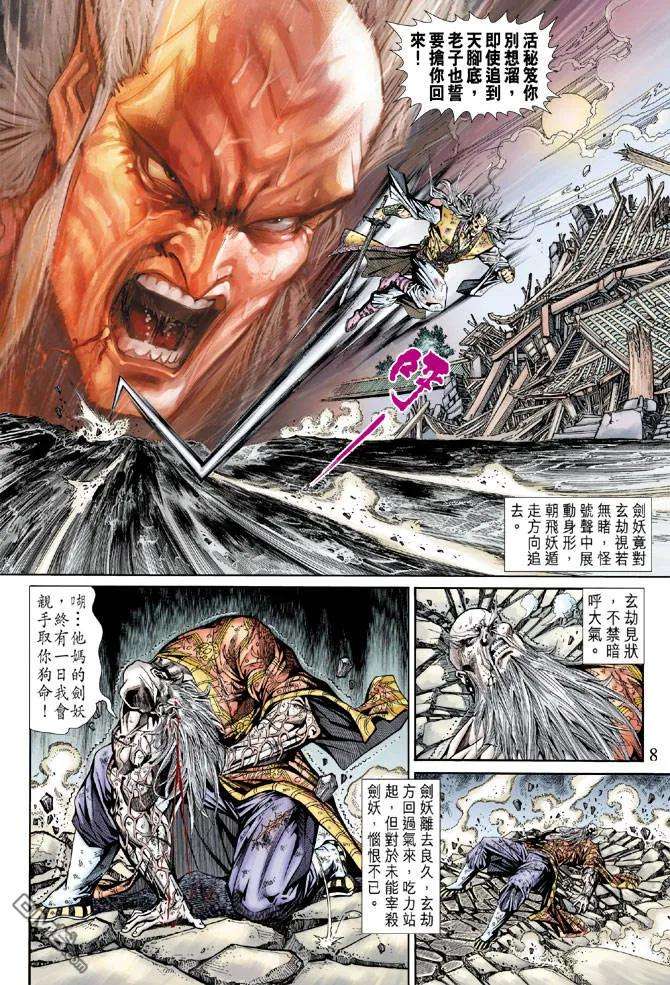 新著龙虎门152话