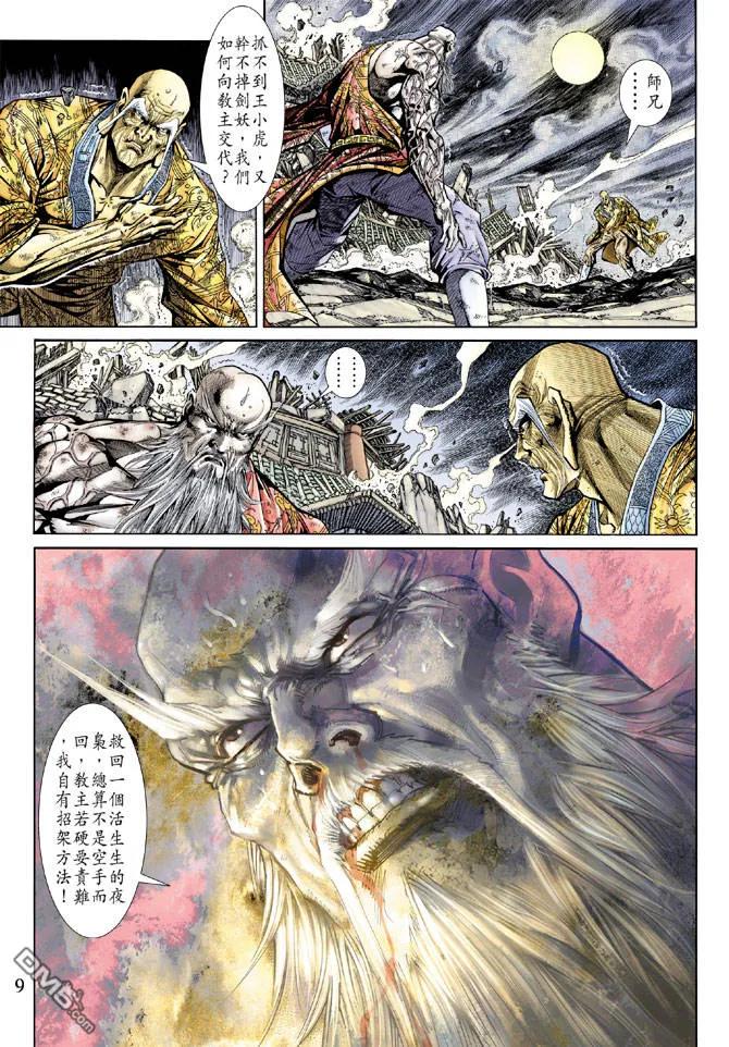 新著龙虎门152话