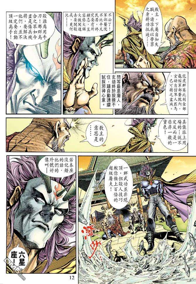 新著龙虎门152话