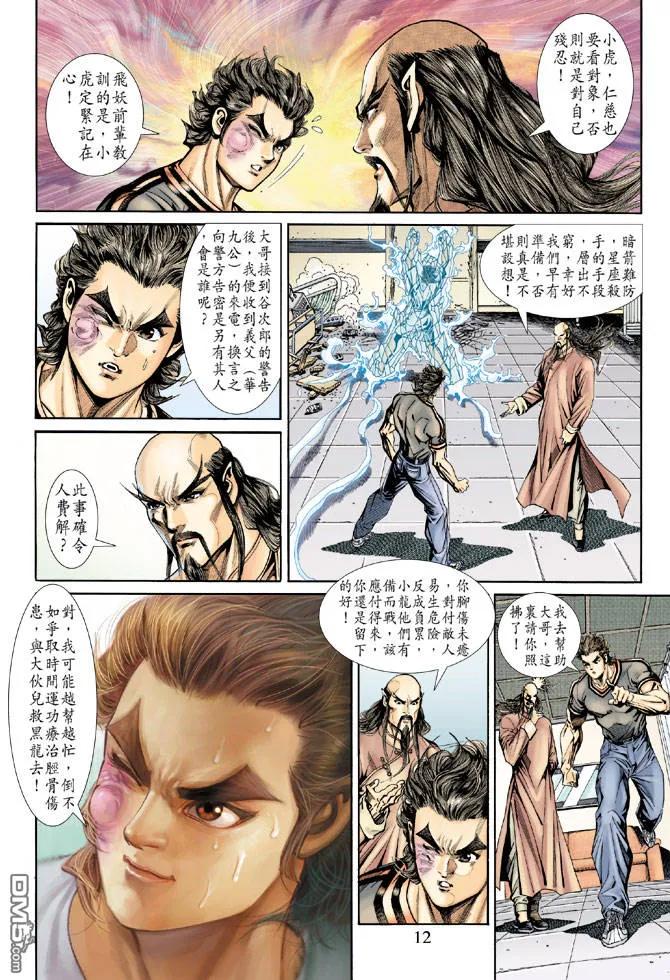 新著龙虎门153话