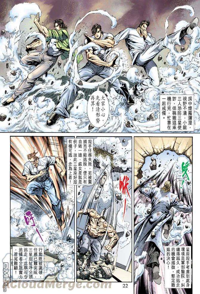 新著龙虎门153话