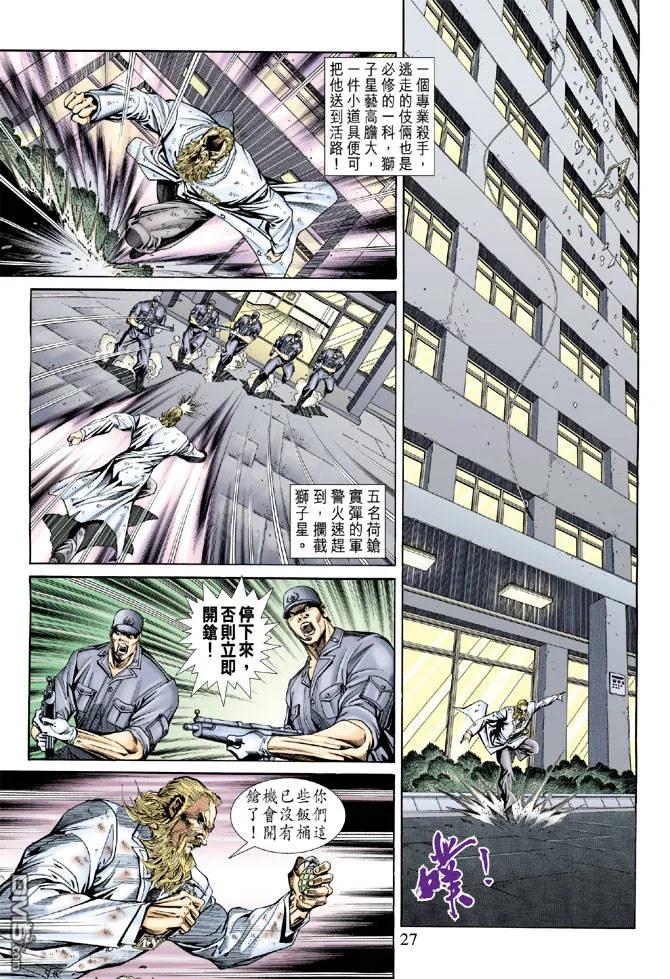 新著龙虎门153话