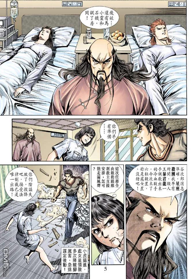 新著龙虎门153话