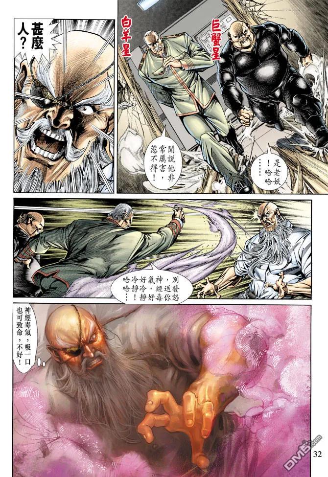 新著龙虎门153话