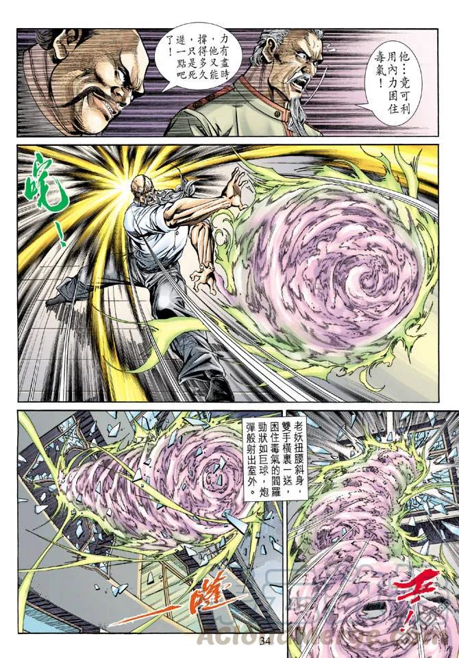 新著龙虎门153话