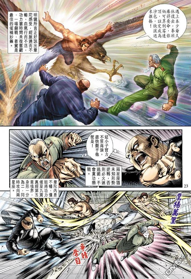 新著龙虎门154话