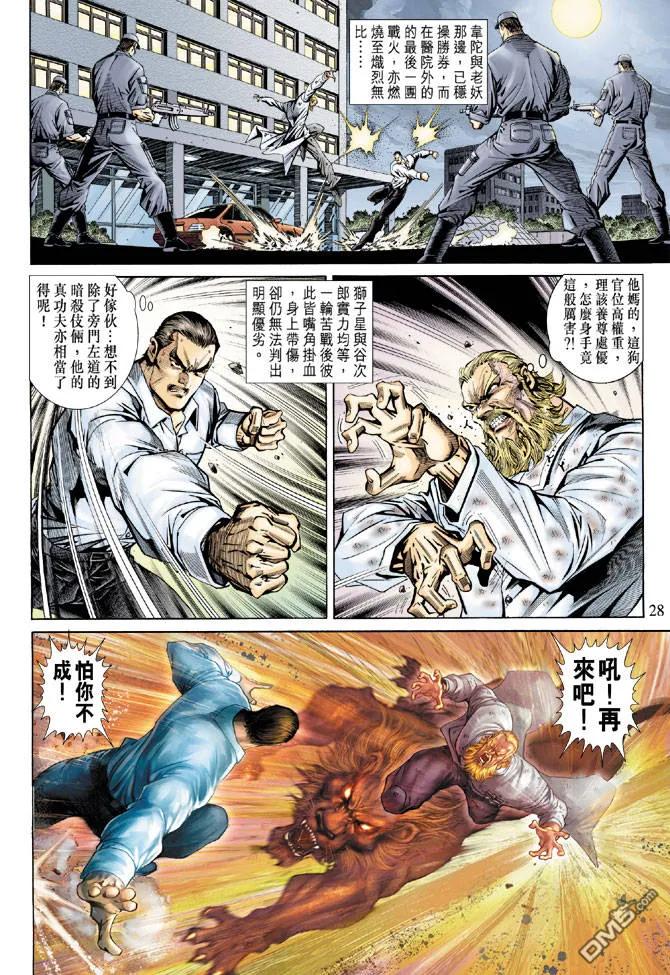 新著龙虎门154话