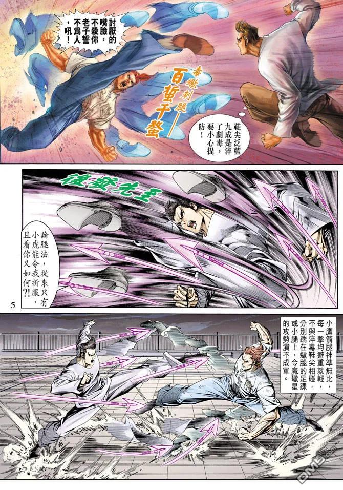 新著龙虎门154话