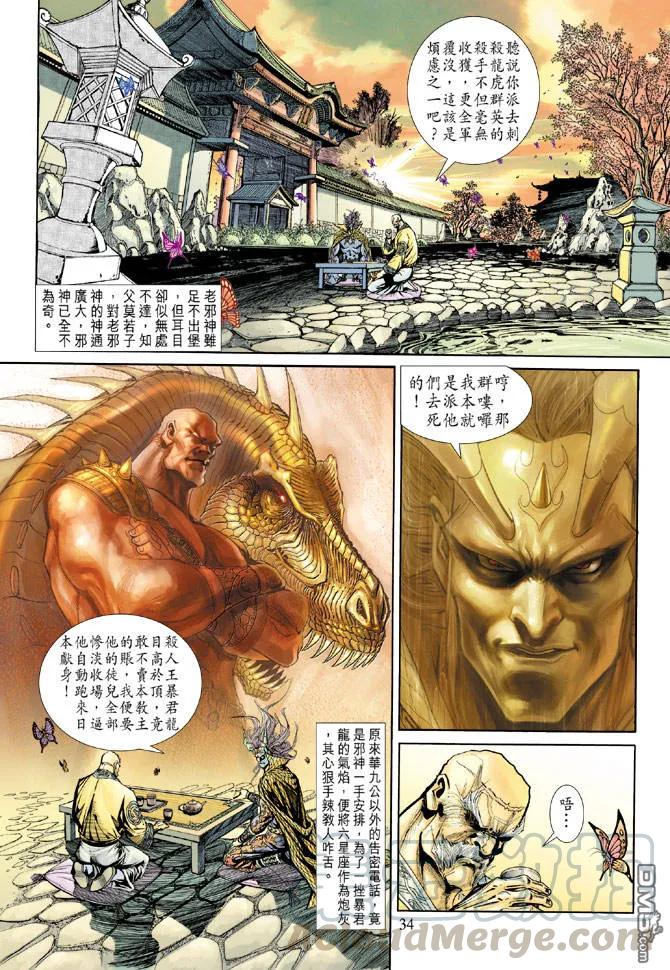 新著龙虎门154话