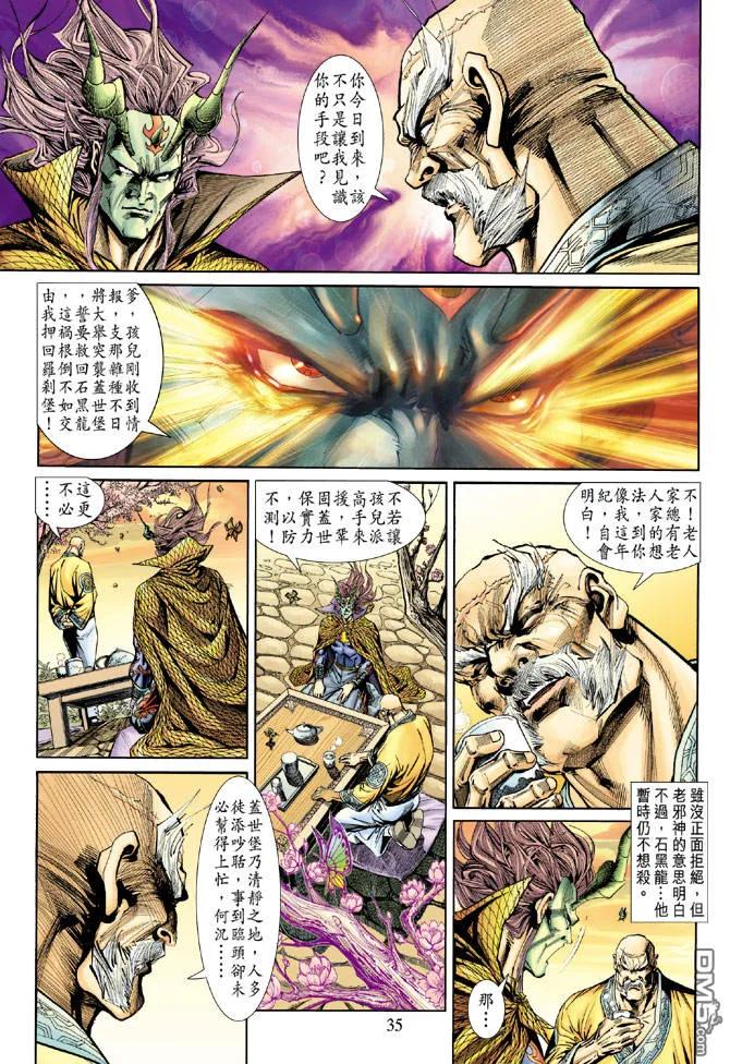 新著龙虎门154话