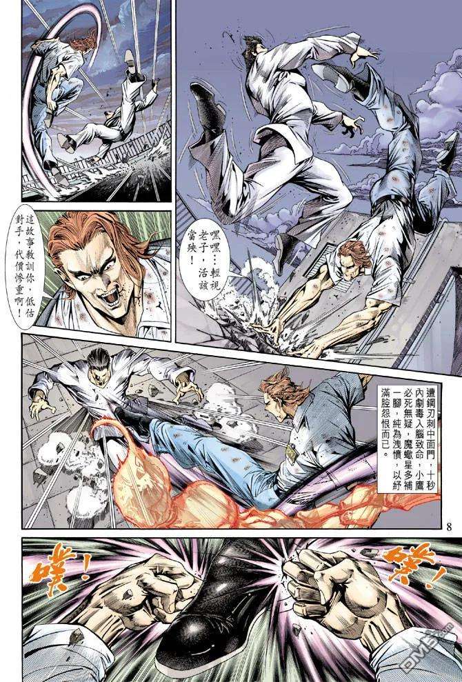 新著龙虎门154话