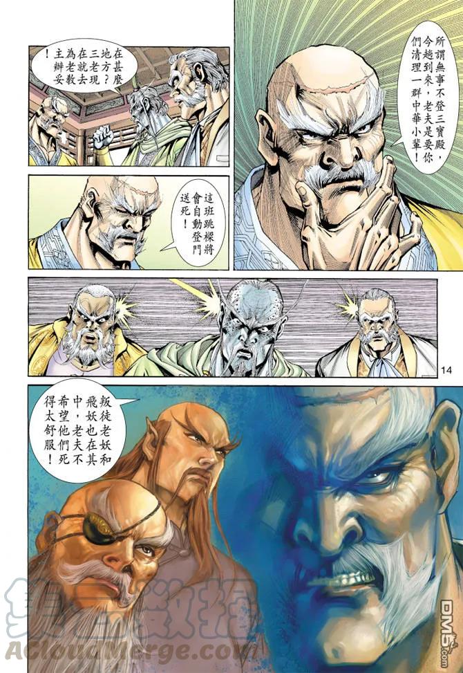 新著龙虎门155话