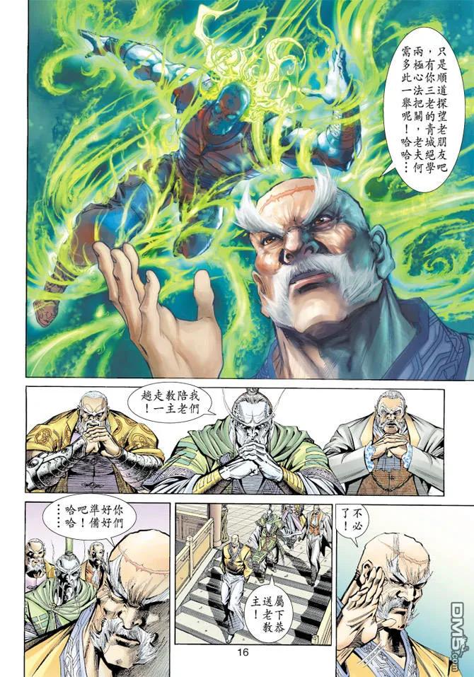 新著龙虎门155话