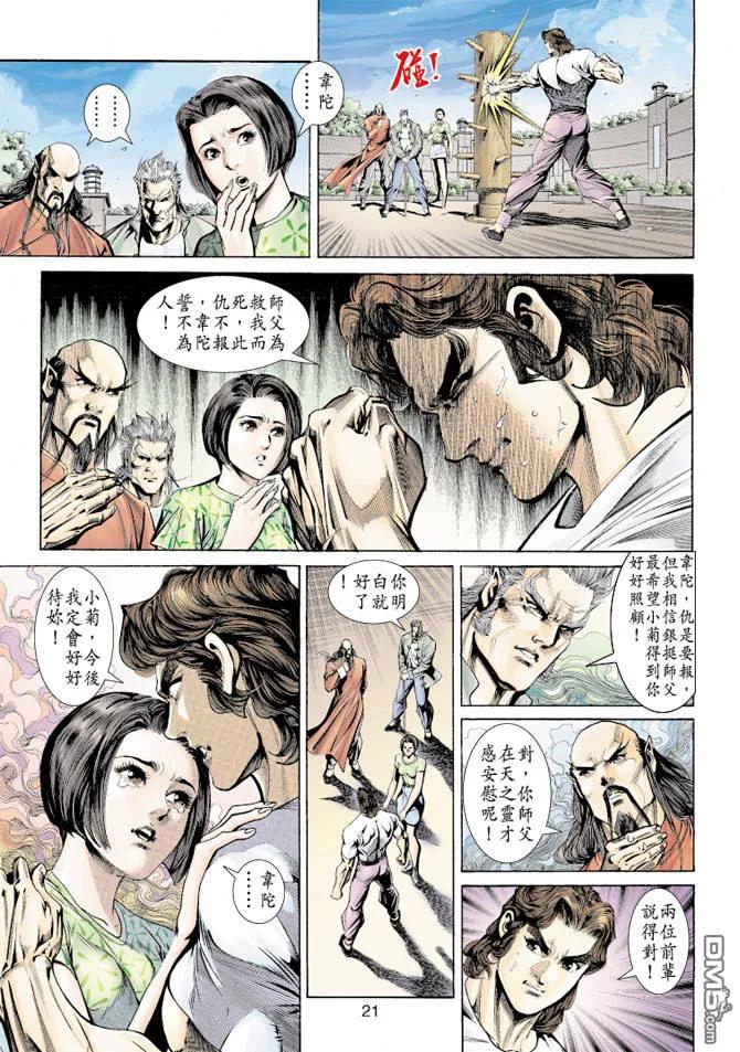 新著龙虎门155话